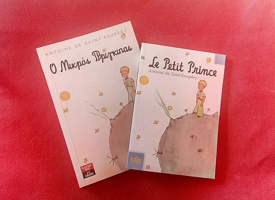 Project Μικρός Πρίγκιπας