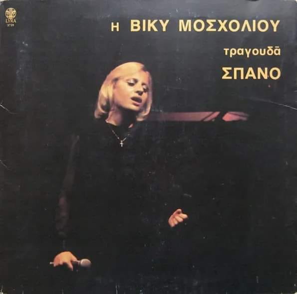 Ημερολόγιο | Για την&nbsp;Βίκυ